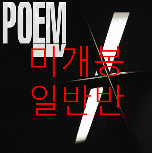 [미개봉] 오왼 (Owen) - P.O.E.M V (일반반, CD)
