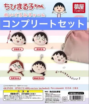 마루코는 아홉살(치비 마루코짱) 봉제 인형 참 전 4종 세트 컴플리트