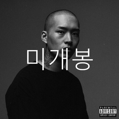 [미개봉] 오왼 (Owen) - Problematic (CD)