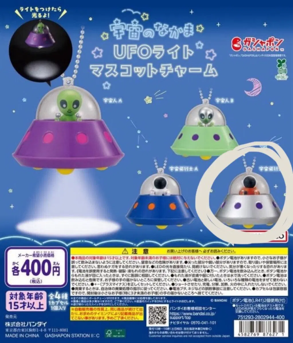 우주비행사 UFO 라이트 마스코트참 가챠