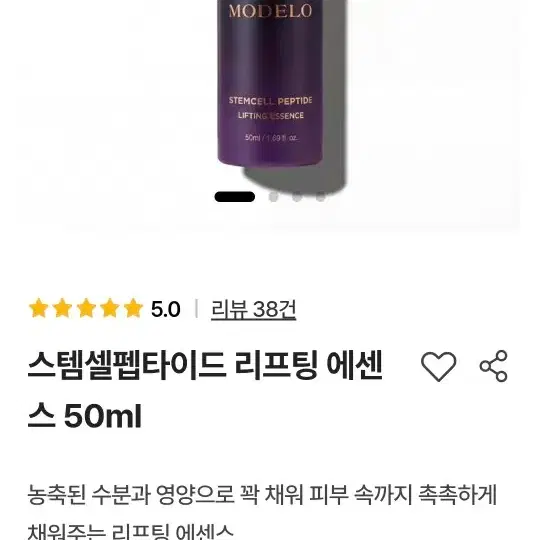 MODELO 스템셀 펩타이드 리프팅 에센스 50ml 새거