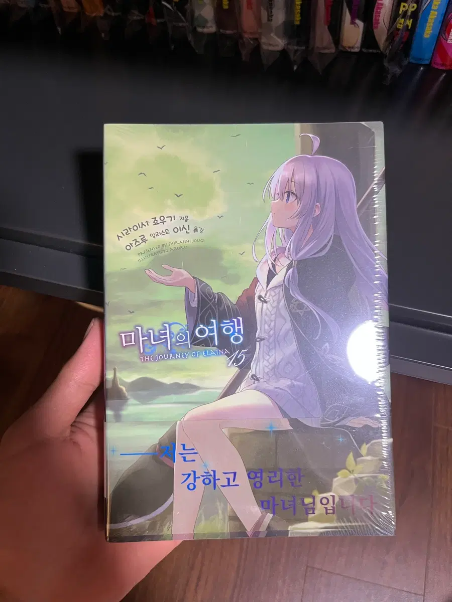 [미개봉 초판] 마녀의 여행 15
