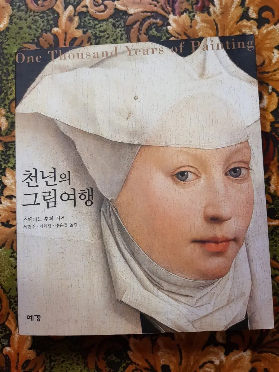 천년의 그림여행