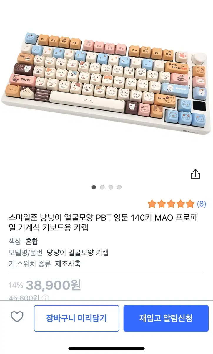 스마일준 냥냥이 얼굴모양 PBT 영문 140키 MAO 프로파일 기계식 키