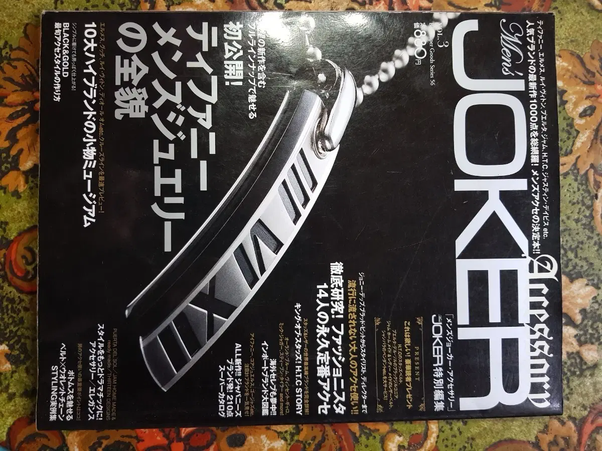 2007VOL.3 실버주얼리잡지