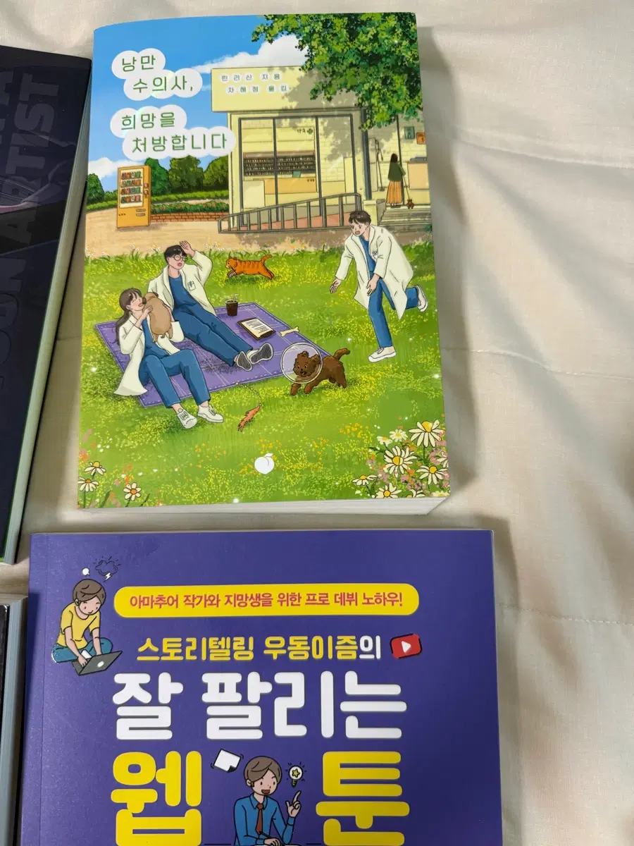 낭만 수의사, 희망을 처방합니다