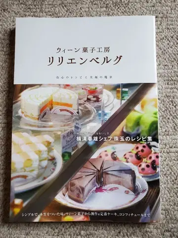 빈 과자 공방 릴리엔베르크: 진심의 레시피와 웃음의 마법