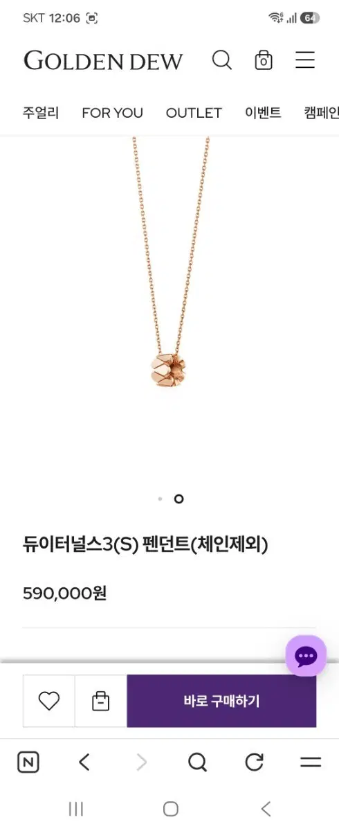 (새상품) 골든듀 시그니쳐 목걸이 팬던트 18K골드 듀이터널스 이달 7월