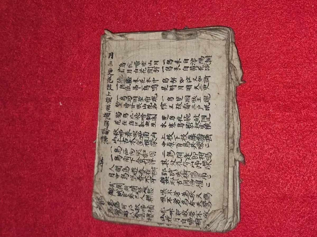 '당시 명구 필사본' (72장/144페이지