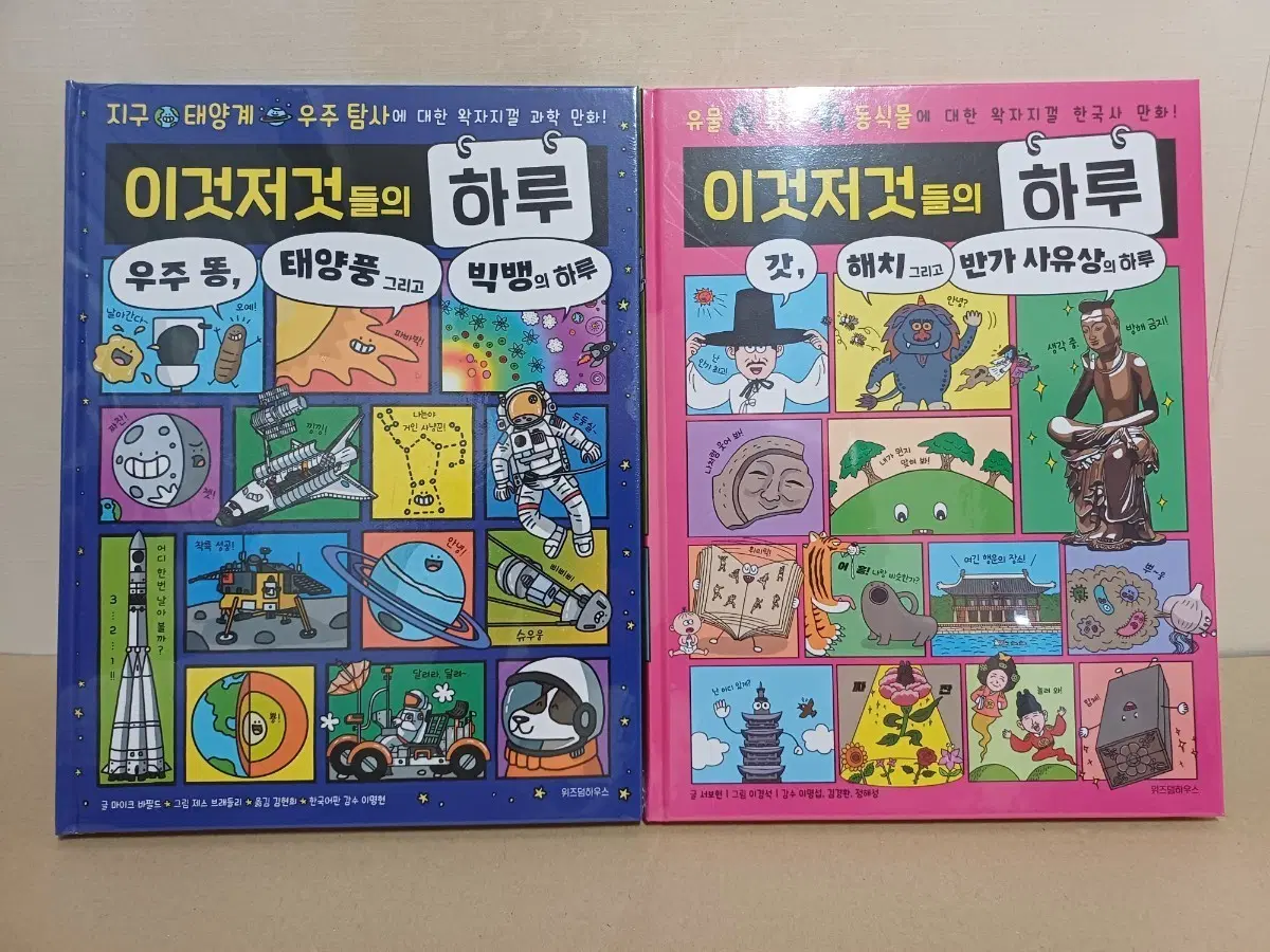 이것저것들의 하루 4,5권