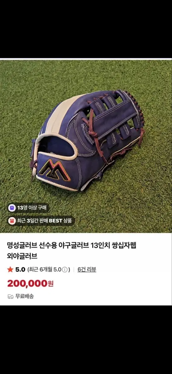 외야 글러브 13인치 새상품 가격제시 가능