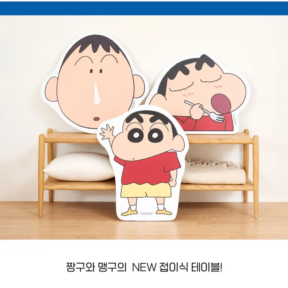 짱구 맹구 접이식 테이블