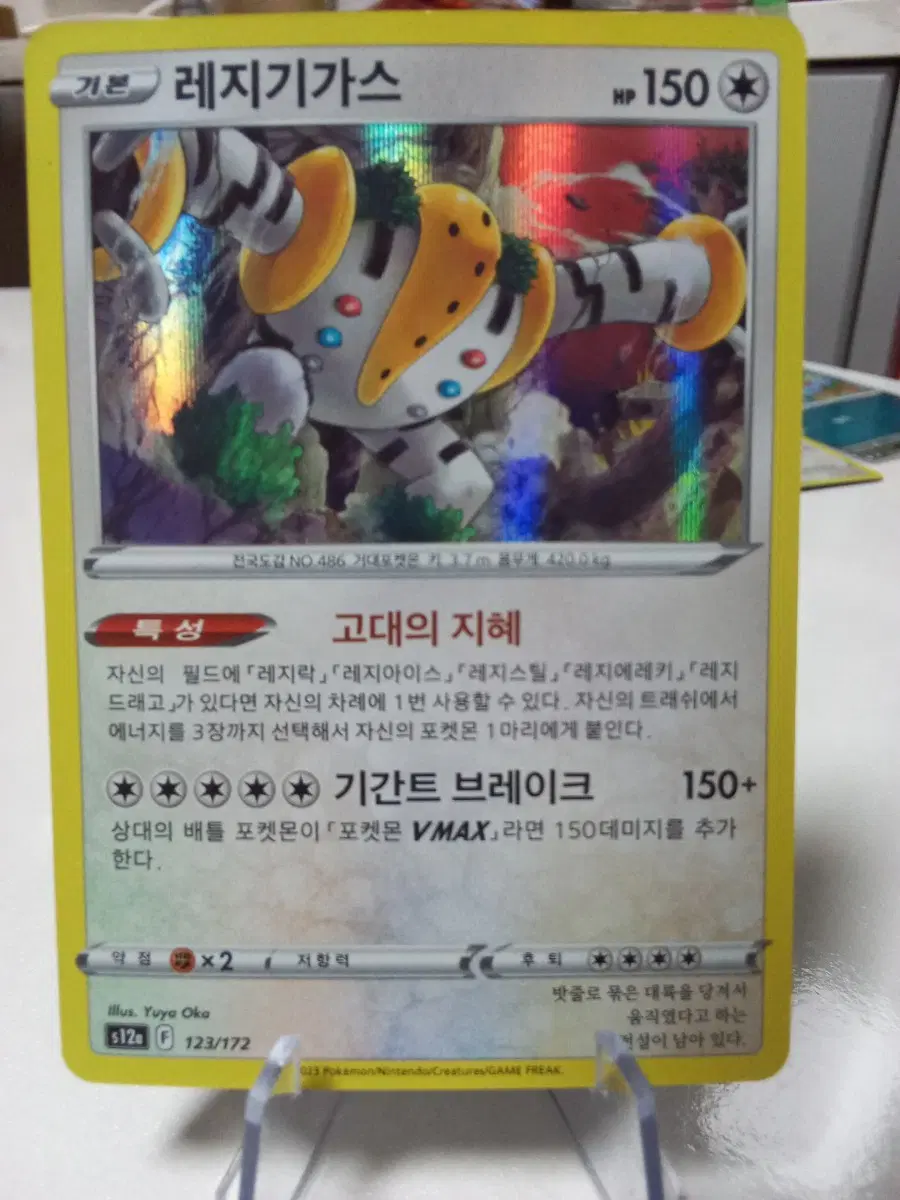 포켓몬 카드 레지기가스 s12a 123/172