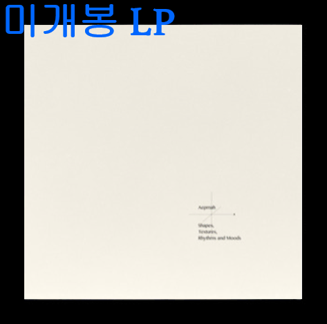 엡마 - Shapes, Textures, Rhythms and Moods