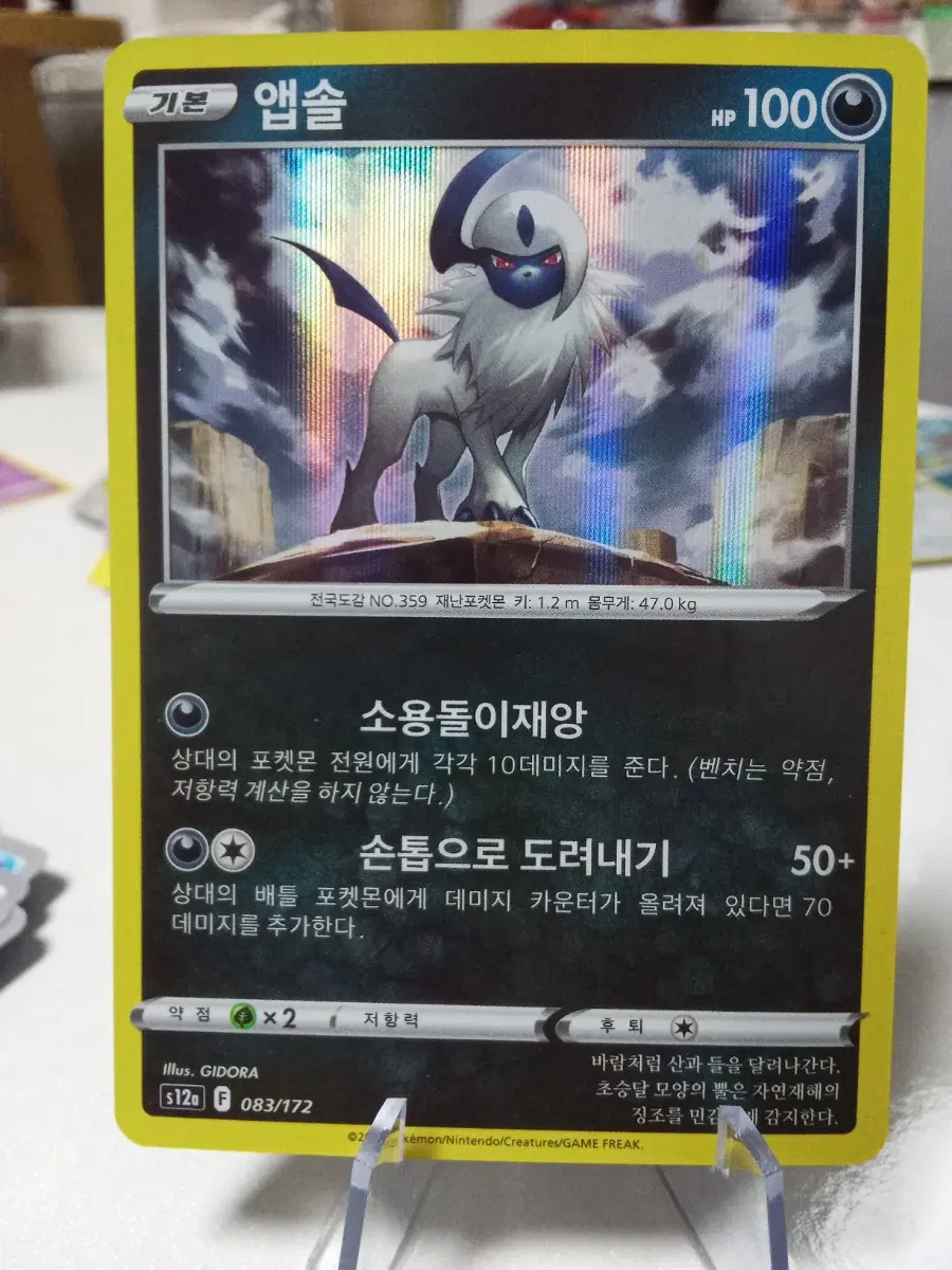 포켓몬카드 앱솔 s12a 083/172