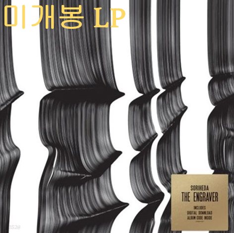 엡마 (Aepmph) - The Engraver (미개봉, LP)