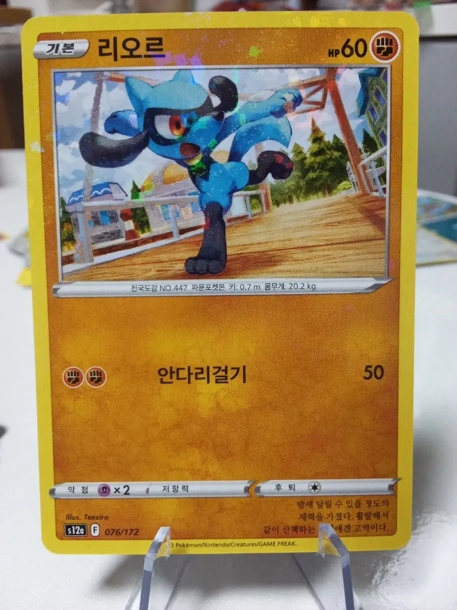 포켓몬카드 리오르 기본 076/172 s12a 홀로