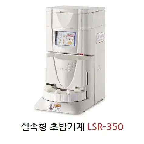 자동초밥기계 LSR-350 럭키엔지니어링