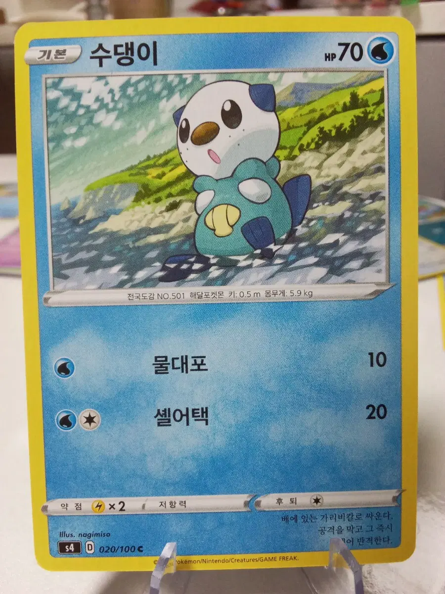 포켓몬카드 수댕이 기본카드 s4 020/100
