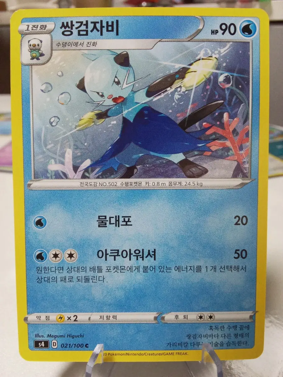 포켓몬 카드 쌍검자비 s4 021/100 C