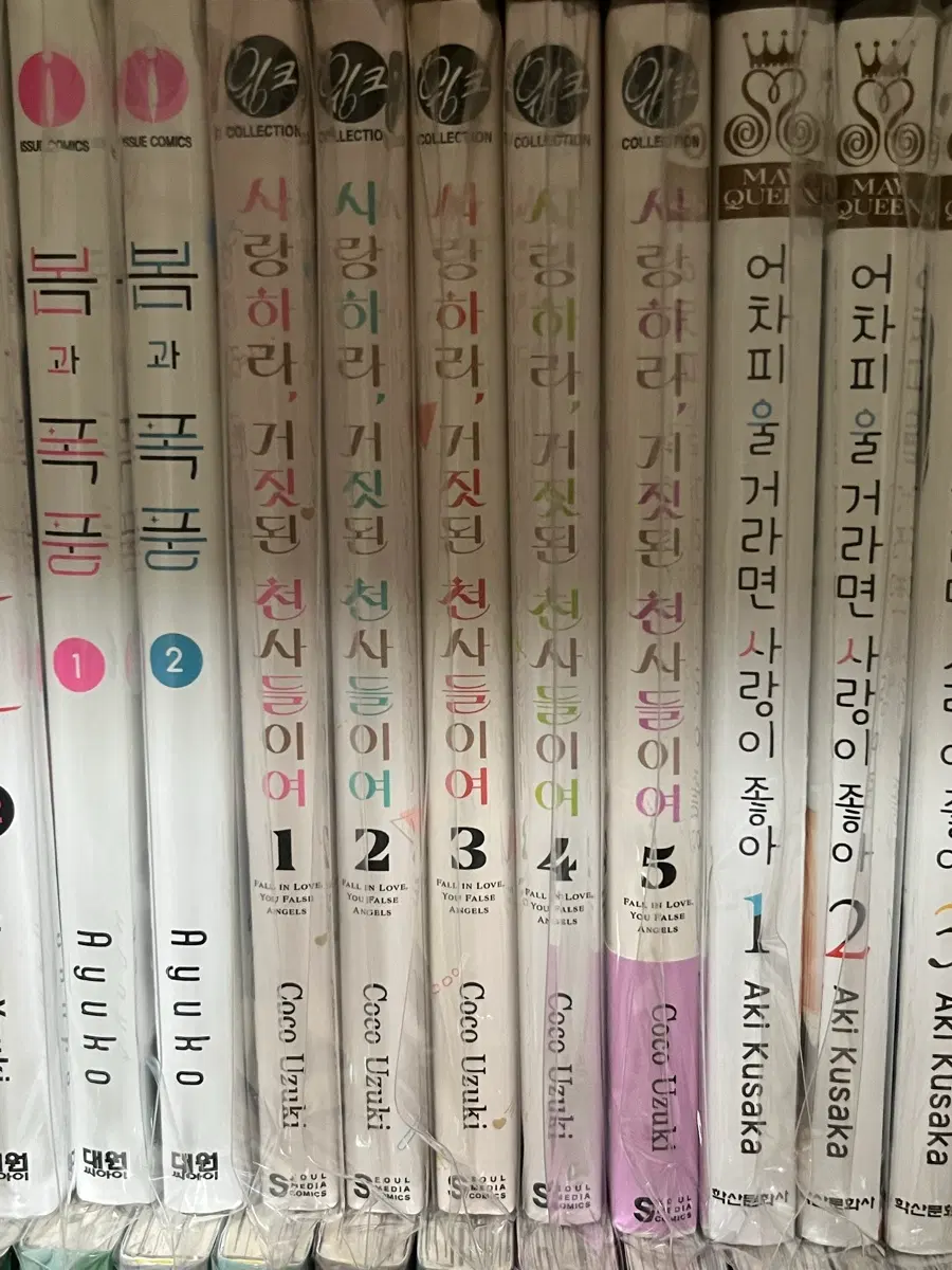 순정만화 만화책 사랑하라 거짓된 천사들이여 사거천 봄과 폭풍 급처