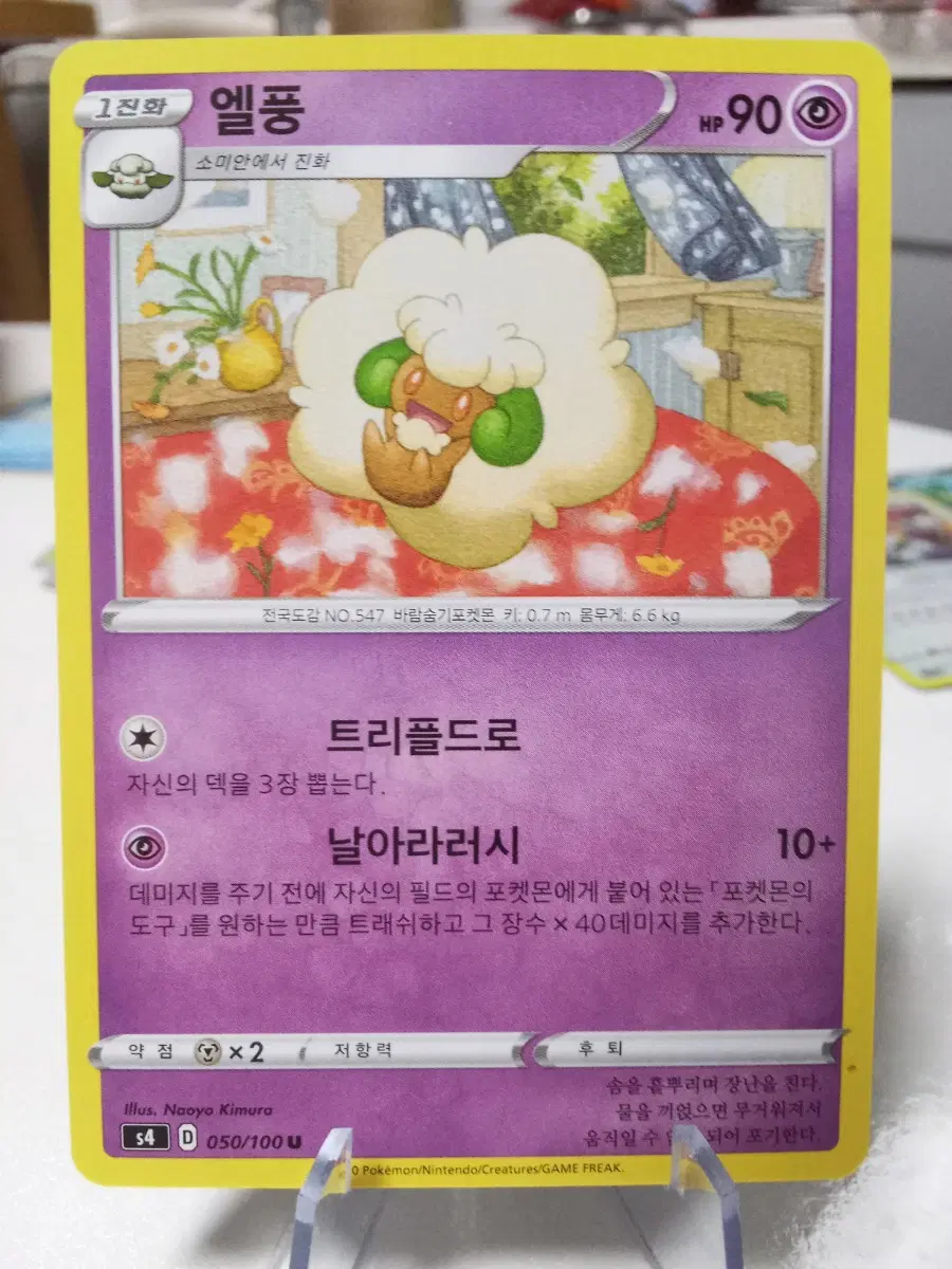 엘풍 s4 050/100  U 포켓몬 카드