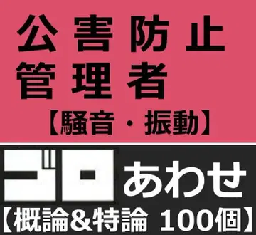 공해 방지 관리자 소음 진동 말장난 2과목 세트