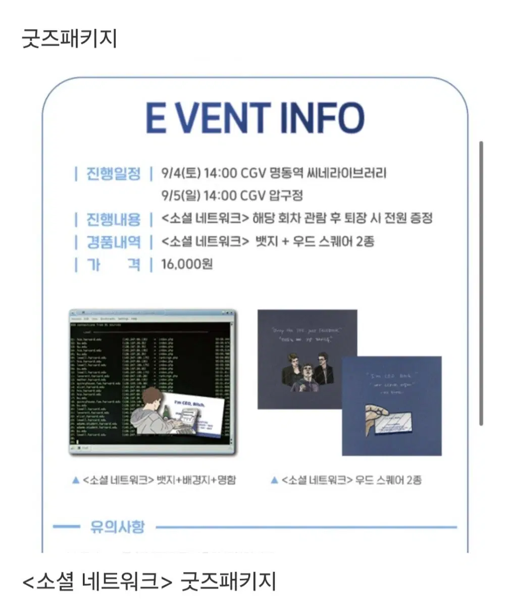 [구해요] 소셜 네트워크 영화 뱃지