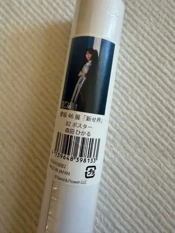 사쿠라자카46전 신세카이 B2 포스터 모리타 히카루