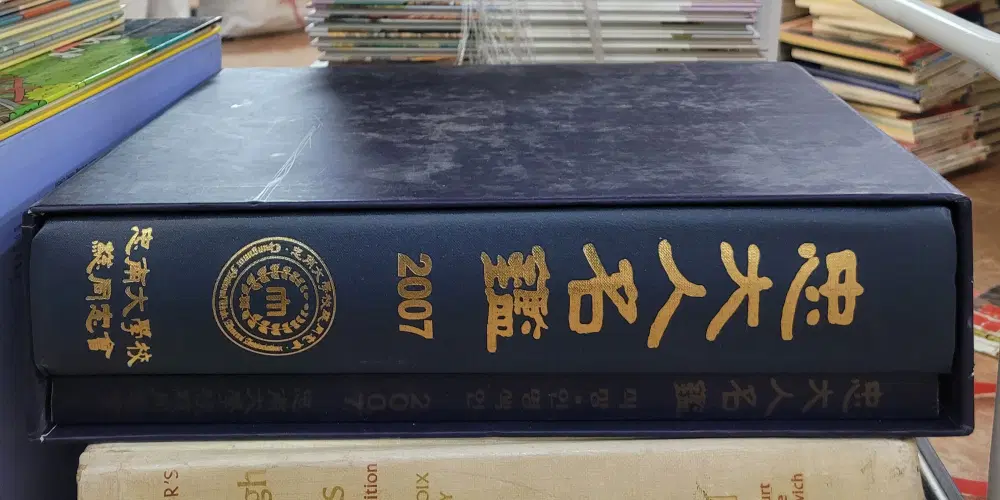 총대인영감+직장 인명색인 2007 충남대학교총동창회 2권 세트 중고책