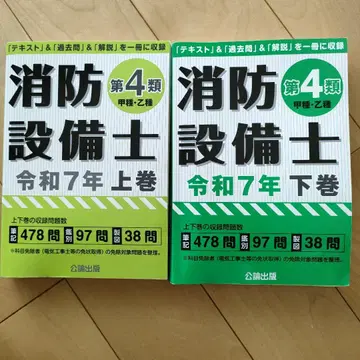 소방설비사 제4류 레이와 7년 상하권 세트 공론출판