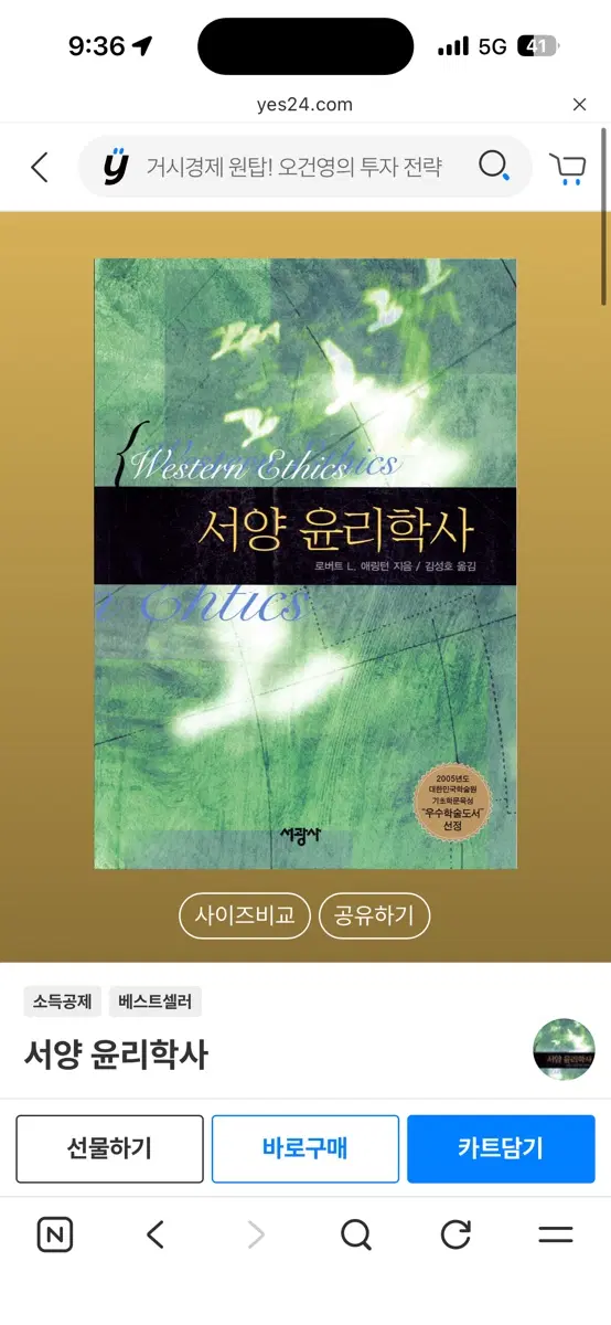 서양윤리학사 애링턴