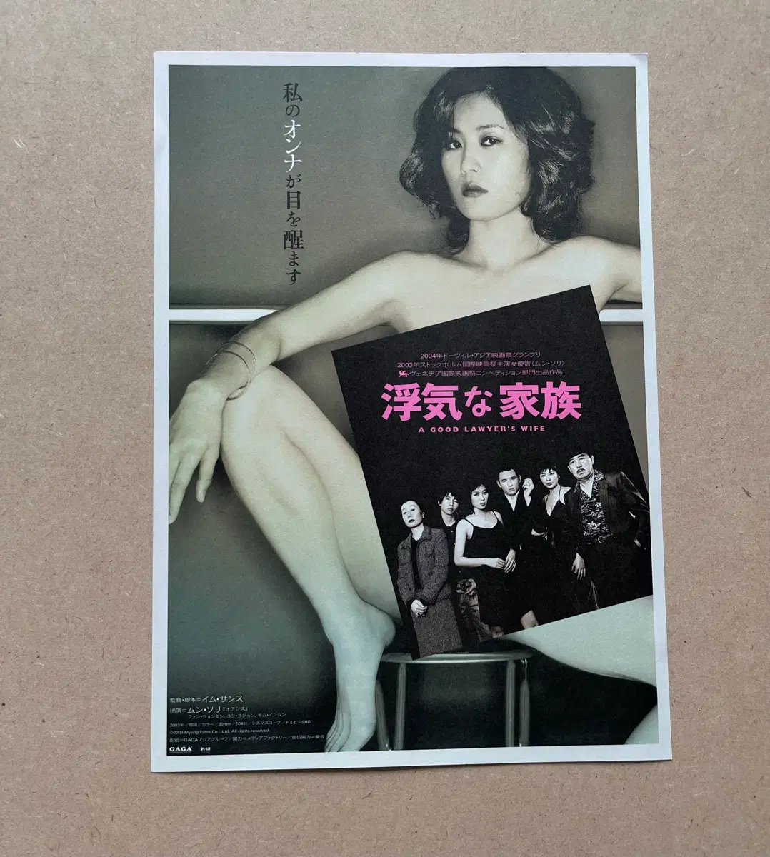영화 바람난 가족 일본전단지 문소리 황정민 윤여정