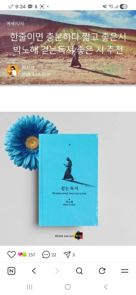 박노해 포토에세이 시집 걷는독서 새상품