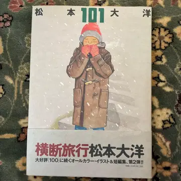 101 마츠모토 타이요