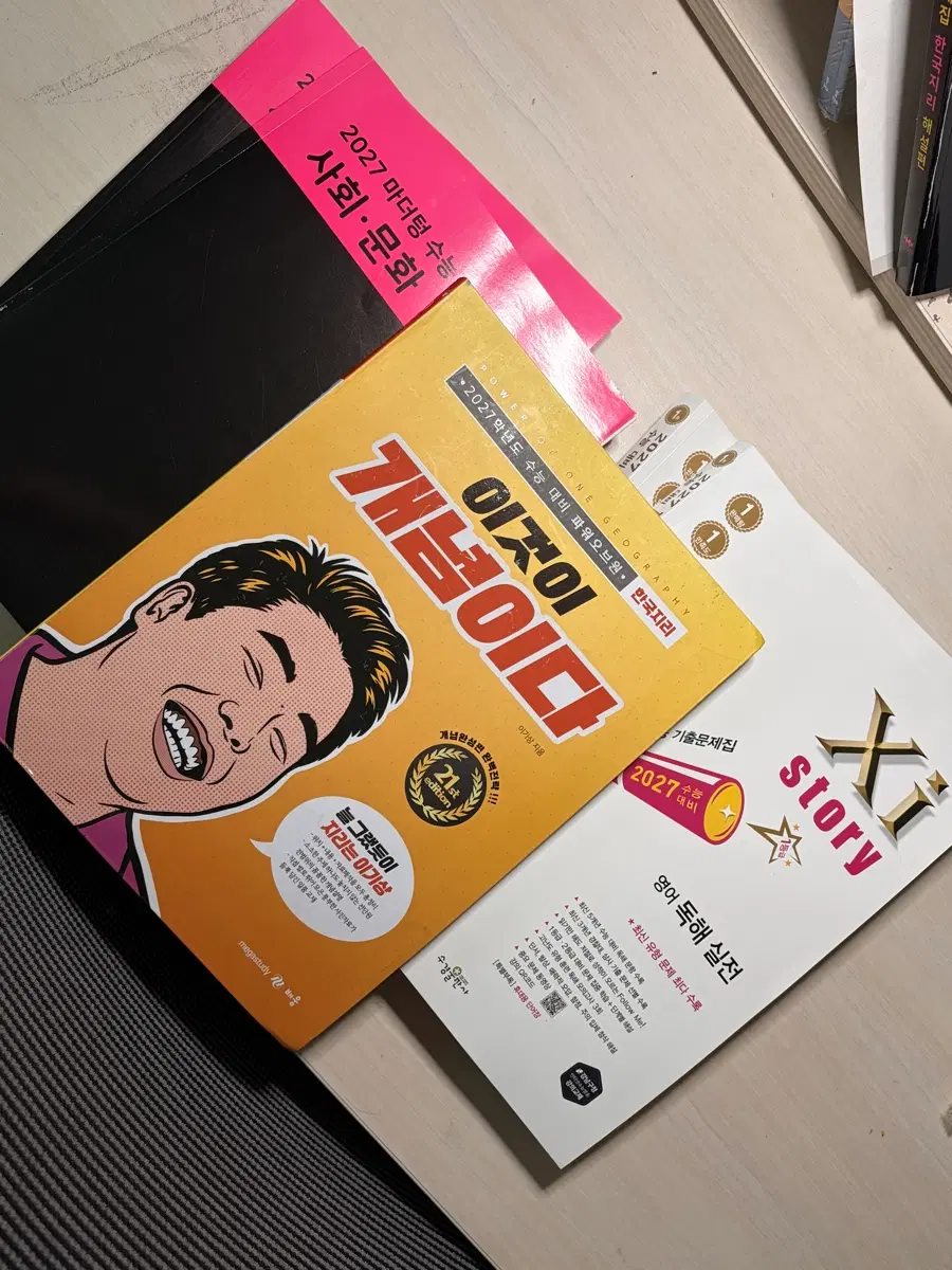 사회문화 마더텅