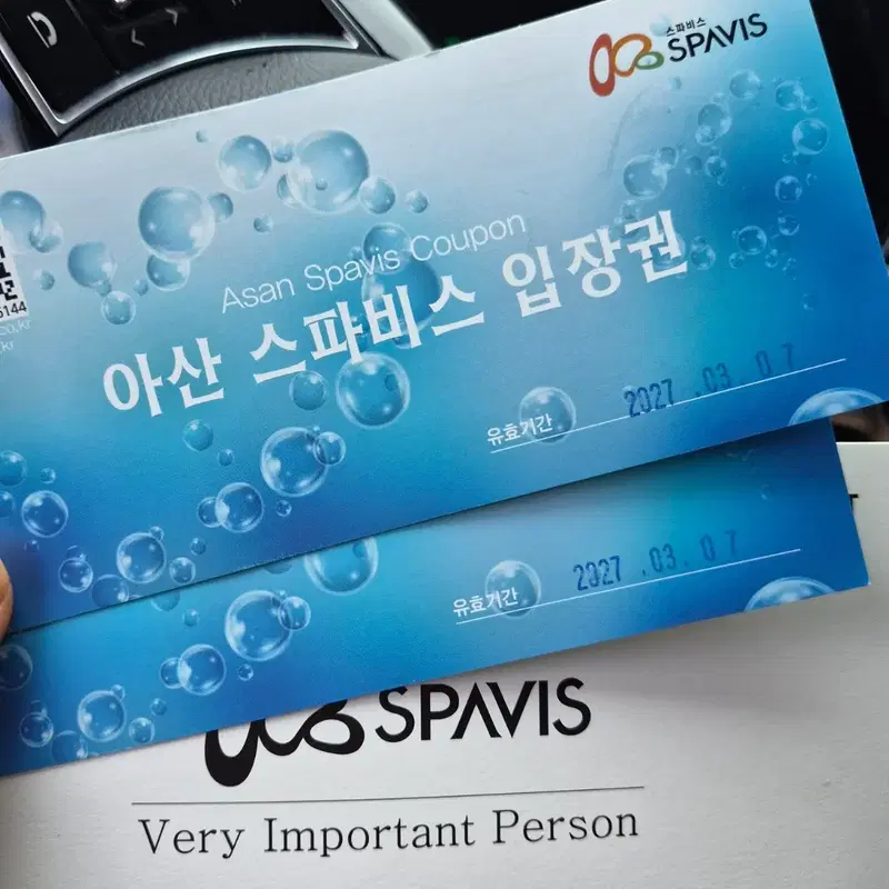아산 스파비스 입장권 유효기간 2027년 3월7일