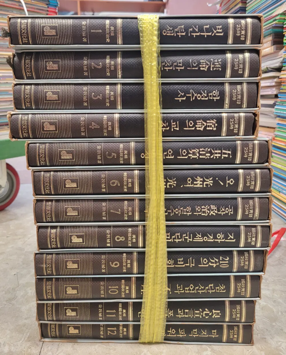 국정실록 25시 성도문화사 12권 세트 역사사료 중고책