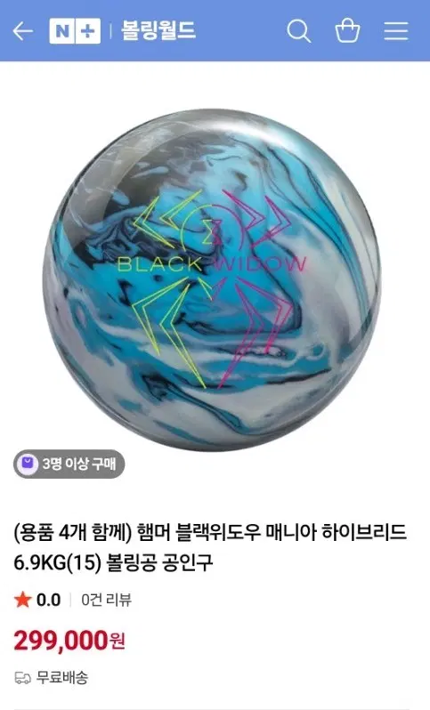햄머 블랙위도우 매니아 하이브리드 6.9KG 볼링공(15) 쿨거시 싸게!