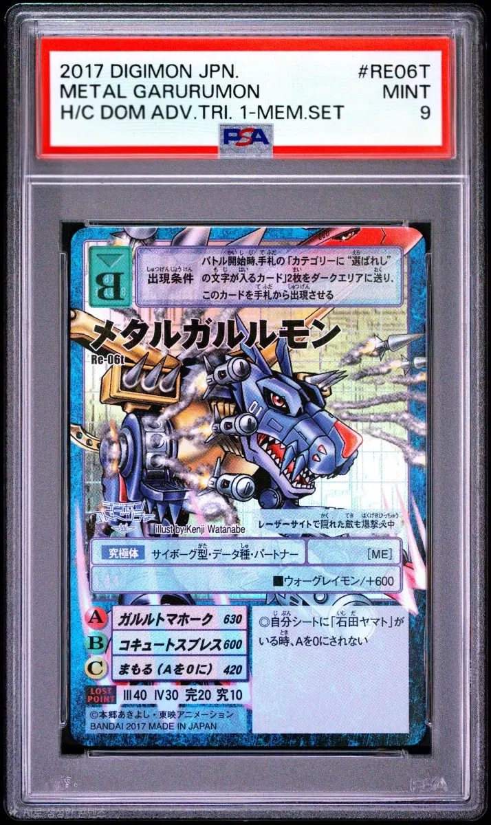 디지몬 일판 메탈가루몬 Re-06t PSA9