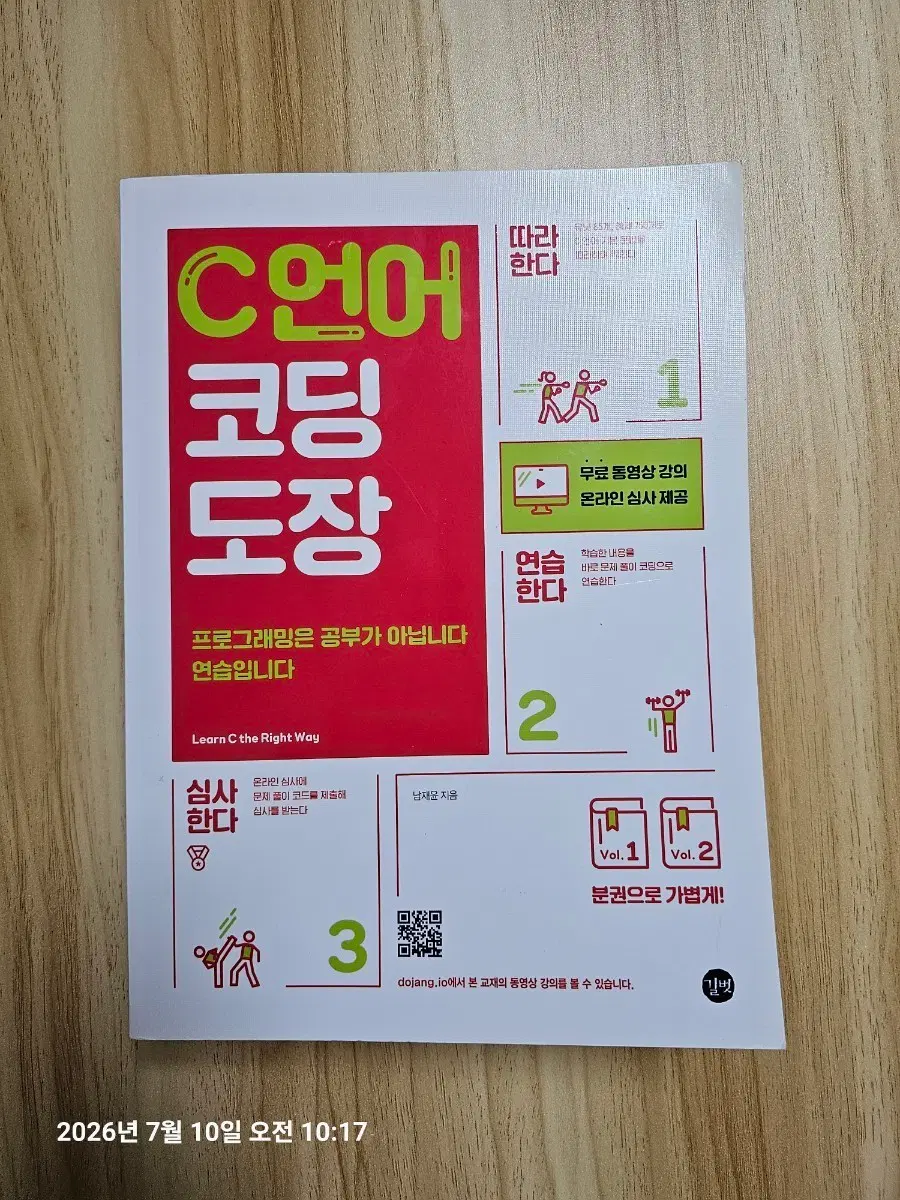 (새책) C언어 코딩도장