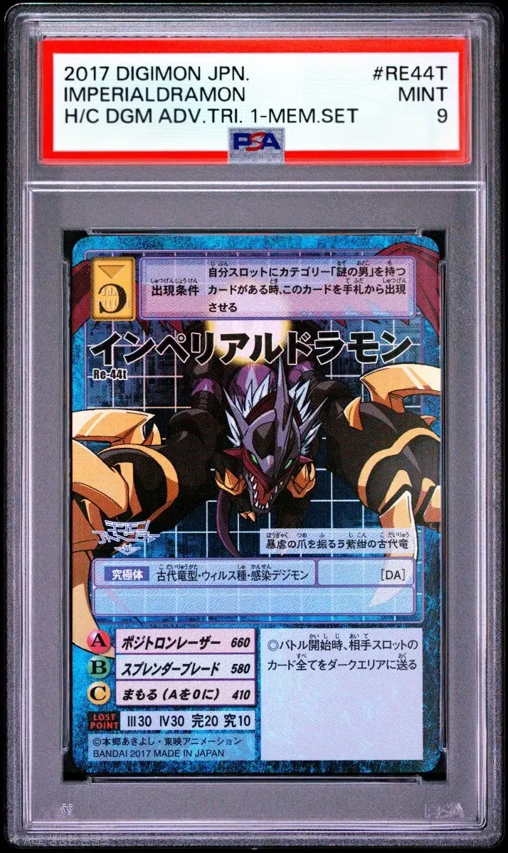 디지몬 일판 황제드라몬 Re-44t PSA9