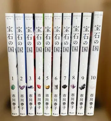 보석의 나라 이치카와 하루코 1~10권
