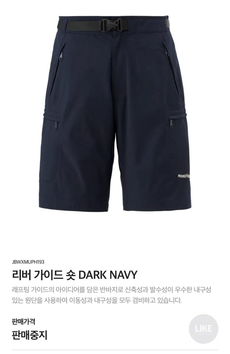 몽벨 반바지