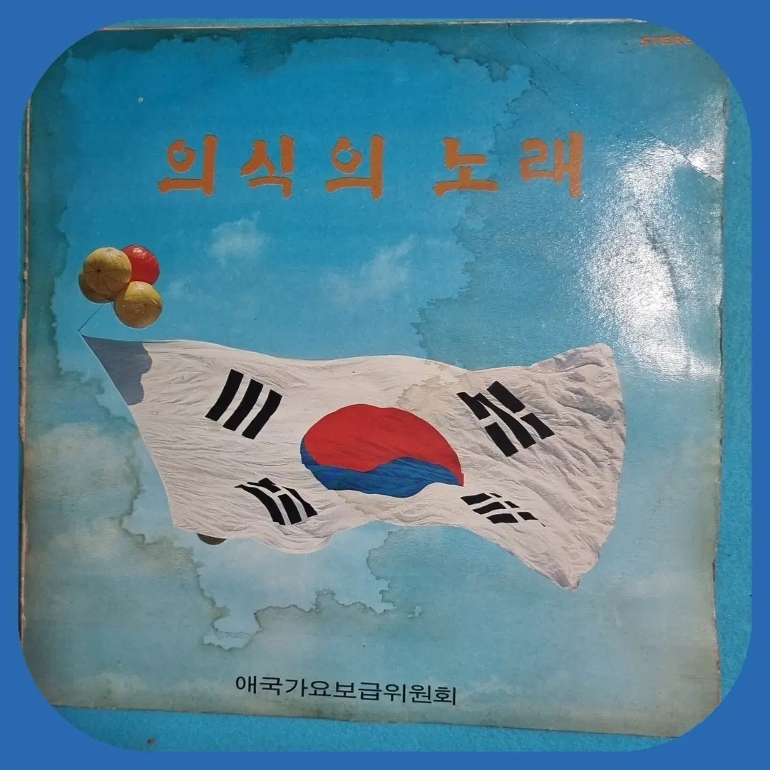 의식의 노래 초판 LP EX/M