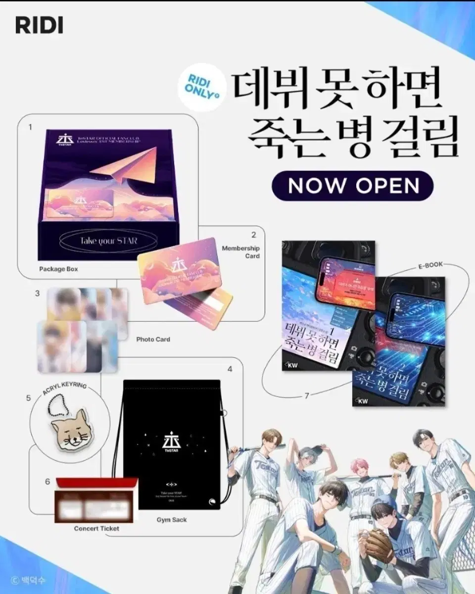 데못죽 리디 굿즈 박스 풀세트