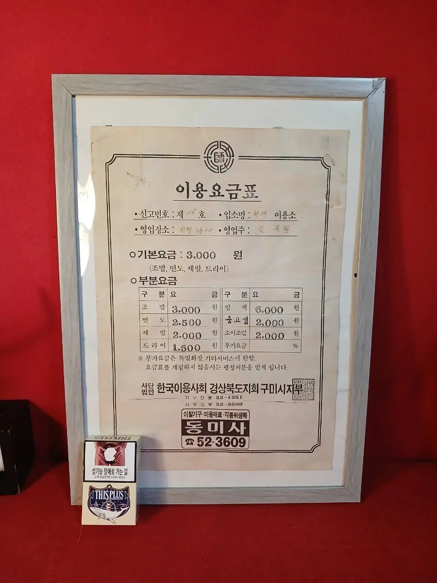 근대 이용요금표 기본요금 3000원