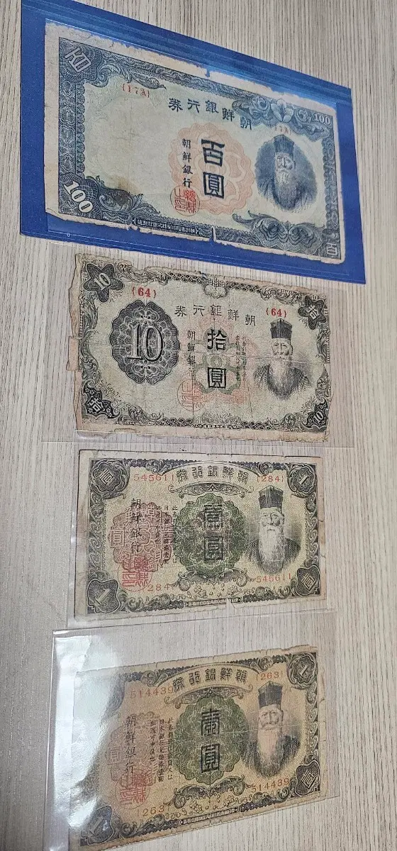 조선은행권 구지폐 4종세트 일괄
