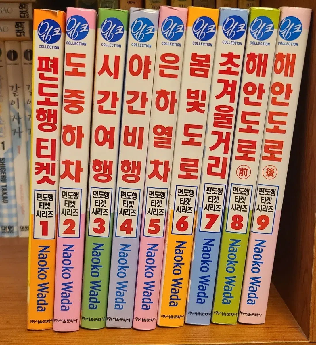 와다 나오코 편도행티켓 시리즈 전권(소장본)
