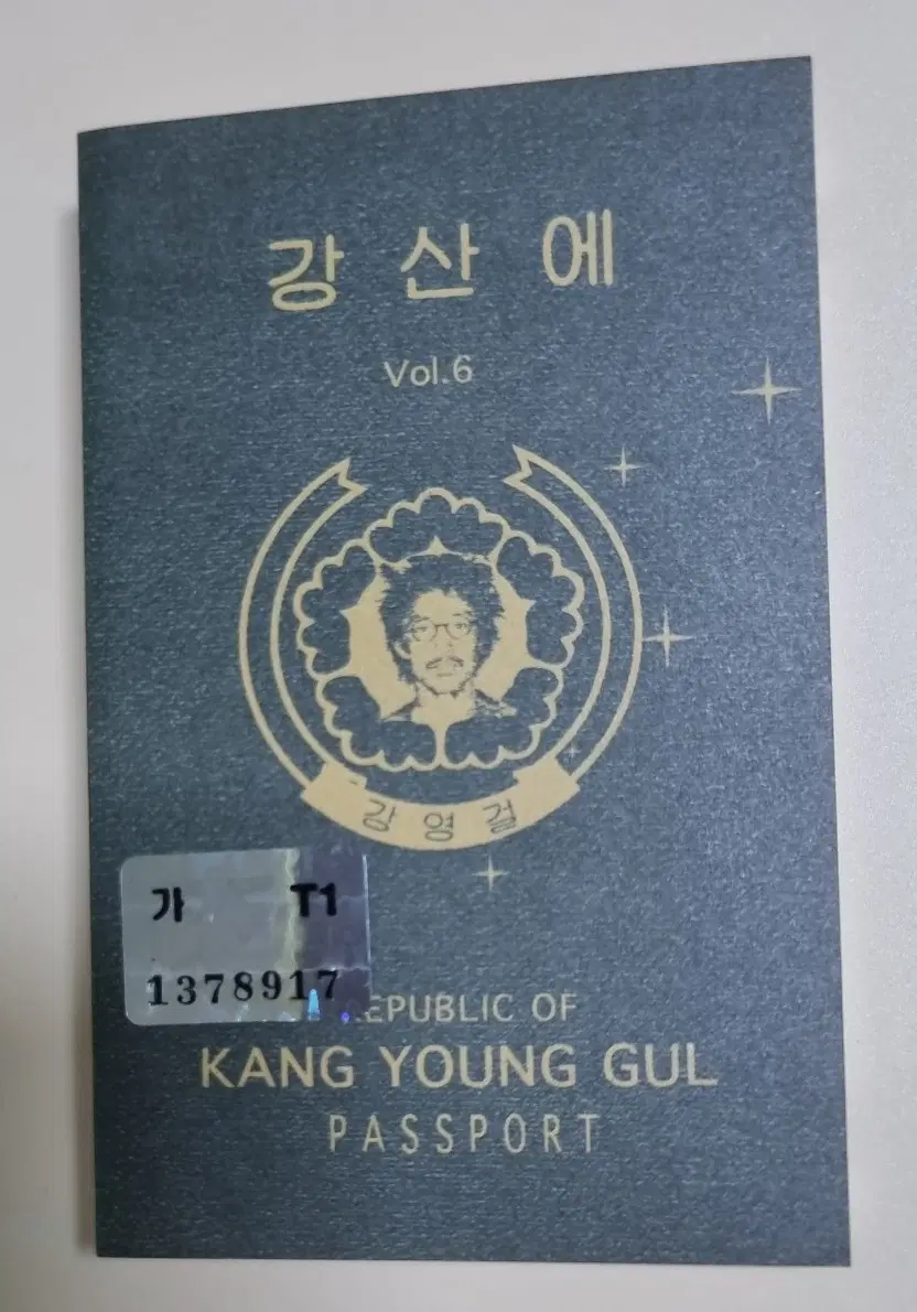 강산에 Vol.6 / 명태 (개봉 카세트테이프)